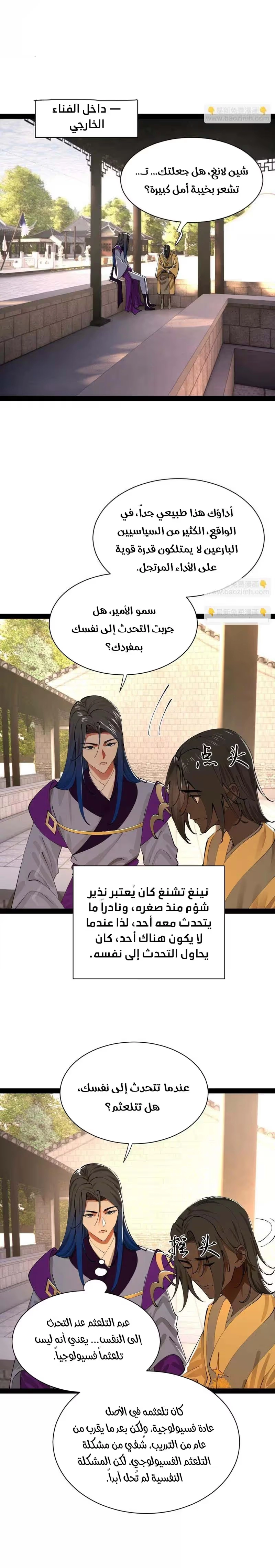 The Strongest Son In Law in History الفصل 367 — صفحة 12