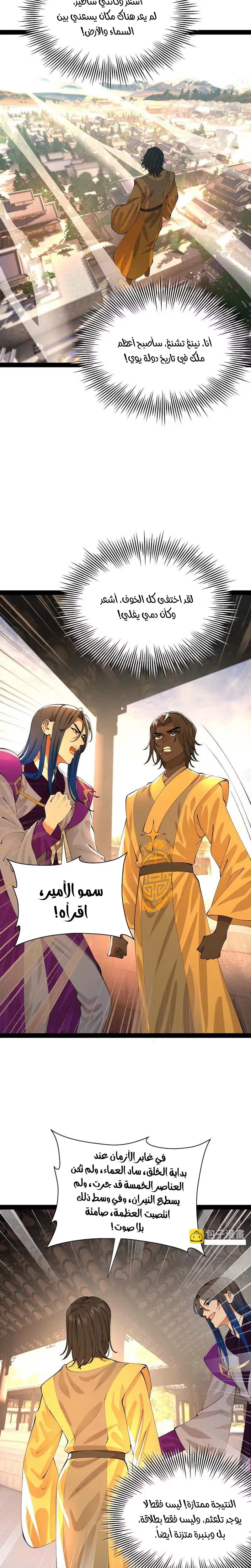 The Strongest Son In Law in History الفصل 367 — صفحة 14