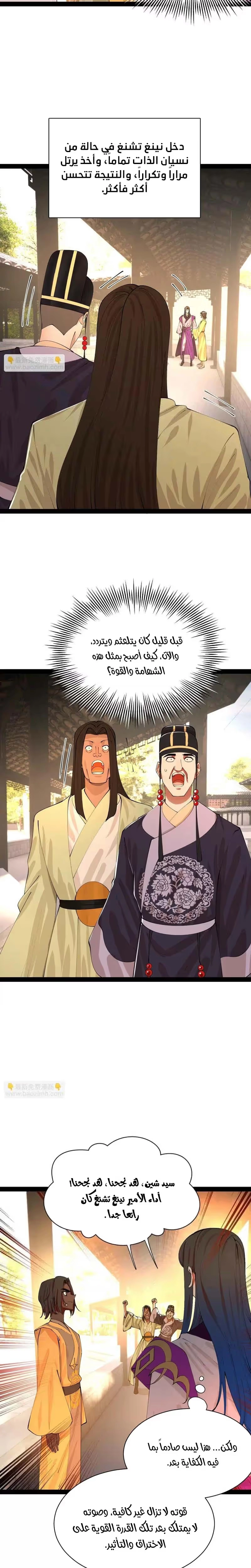 The Strongest Son In Law in History الفصل 367 — صفحة 15