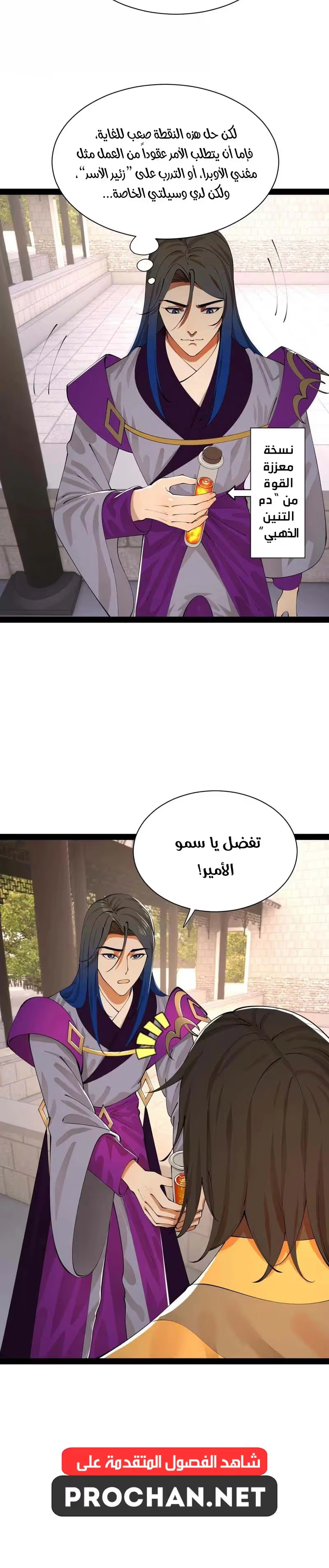 The Strongest Son In Law in History الفصل 367 — صفحة 16