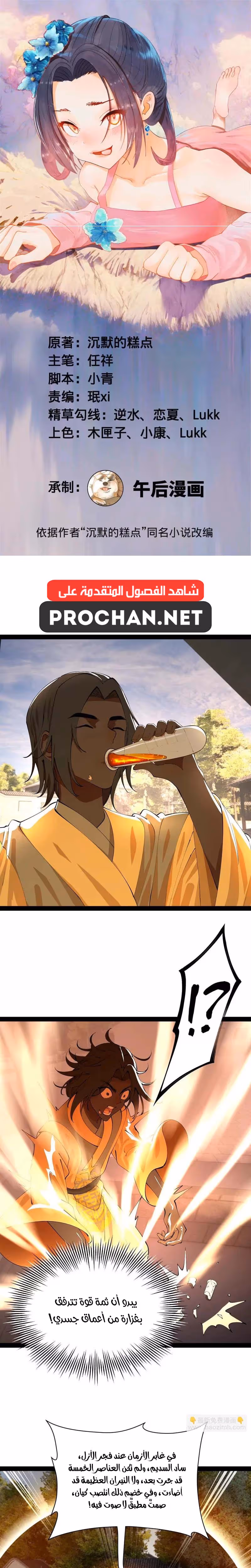 The Strongest Son In Law in History الفصل 368 — صفحة 1
