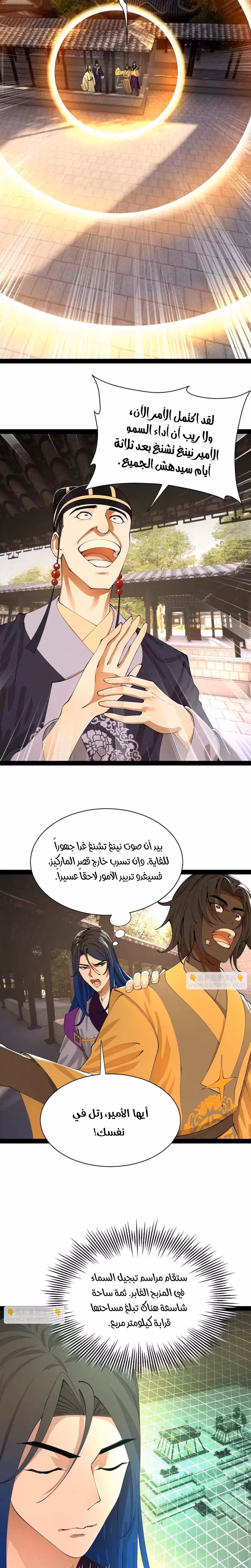 The Strongest Son In Law in History الفصل 368 — صفحة 2