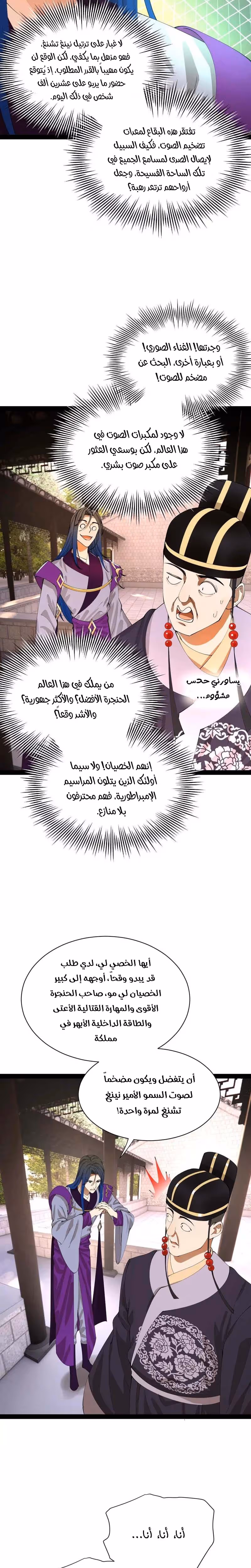 The Strongest Son In Law in History الفصل 368 — صفحة 3