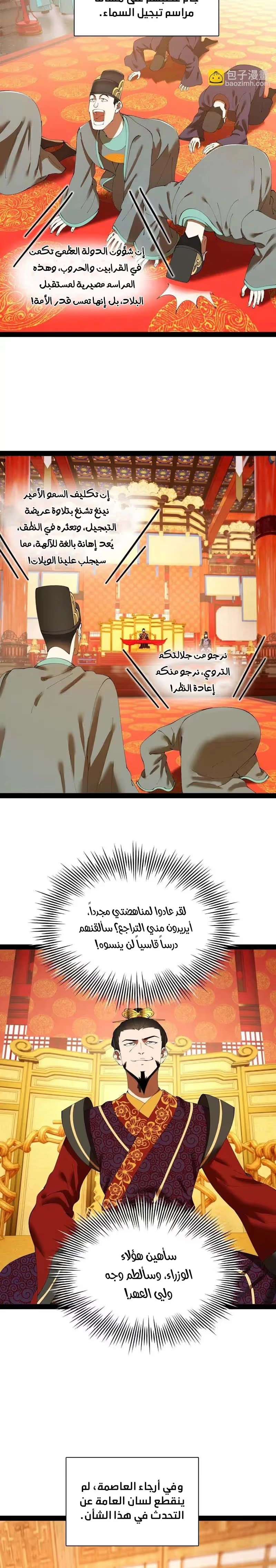 The Strongest Son In Law in History الفصل 368 — صفحة 6