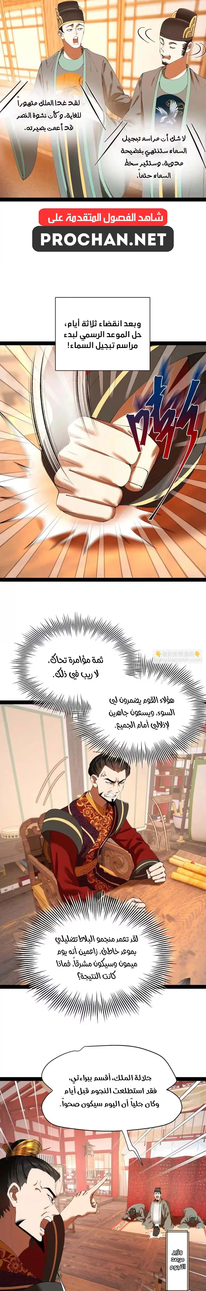 The Strongest Son In Law in History الفصل 368 — صفحة 7