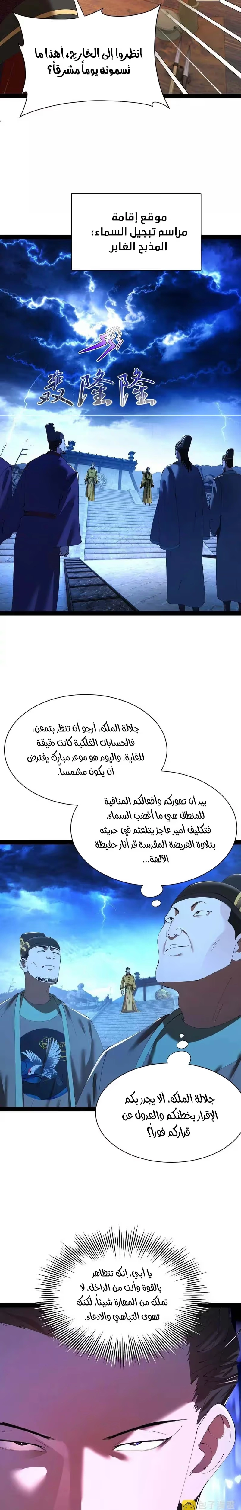 The Strongest Son In Law in History الفصل 368 — صفحة 8