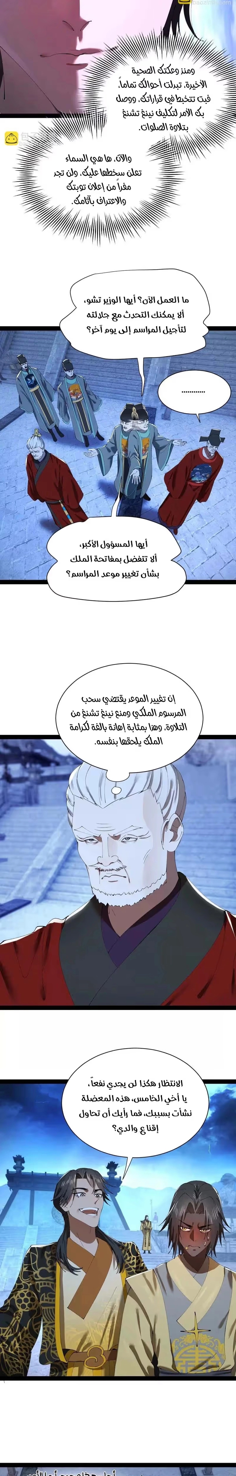 The Strongest Son In Law in History الفصل 368 — صفحة 9