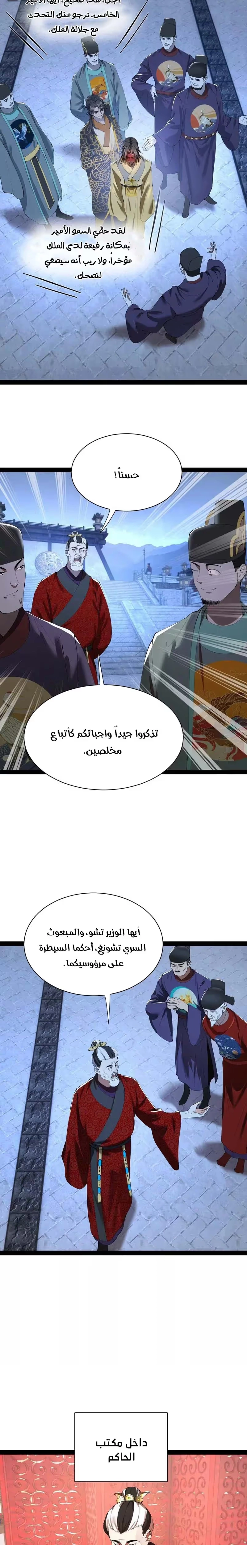 The Strongest Son In Law in History الفصل 368 — صفحة 10