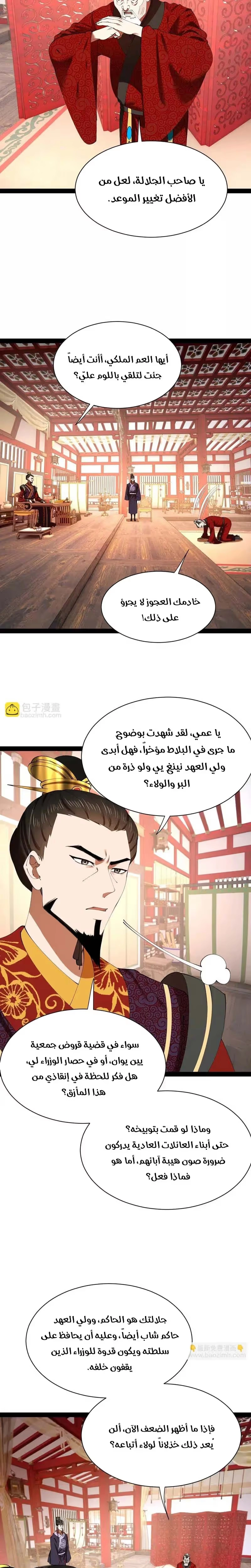 The Strongest Son In Law in History الفصل 368 — صفحة 11
