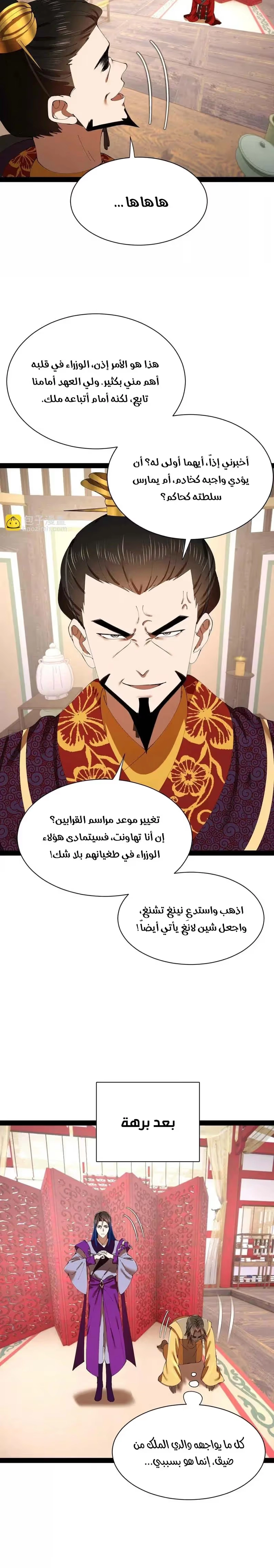 The Strongest Son In Law in History الفصل 368 — صفحة 12