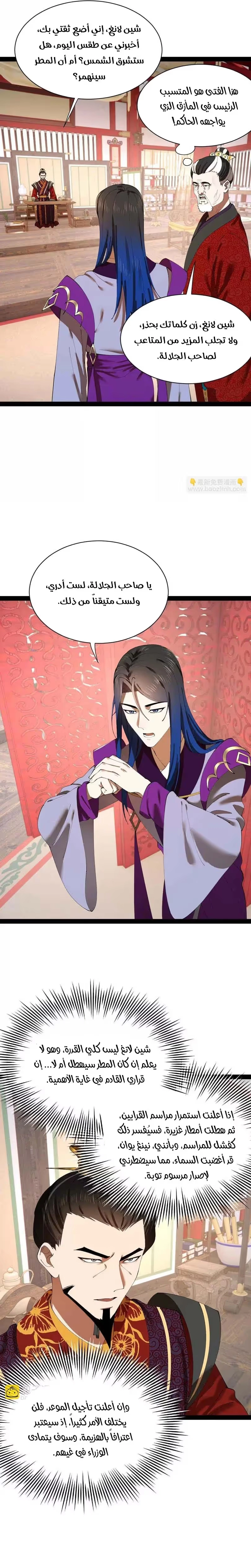 The Strongest Son In Law in History الفصل 368 — صفحة 13