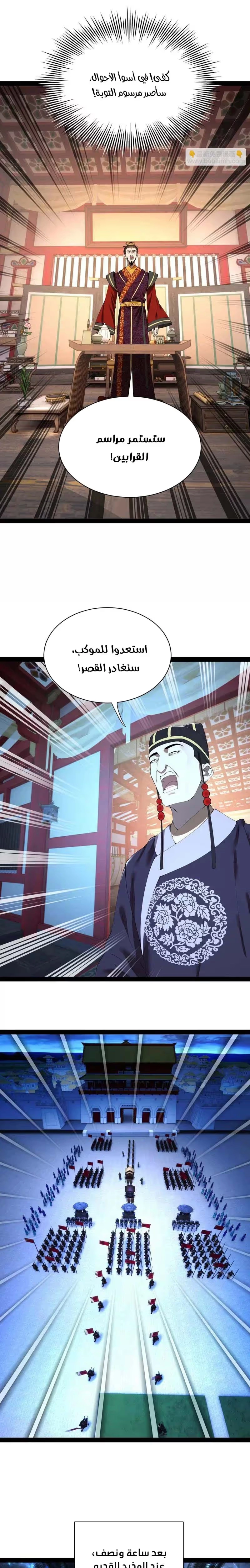 The Strongest Son In Law in History الفصل 368 — صفحة 14