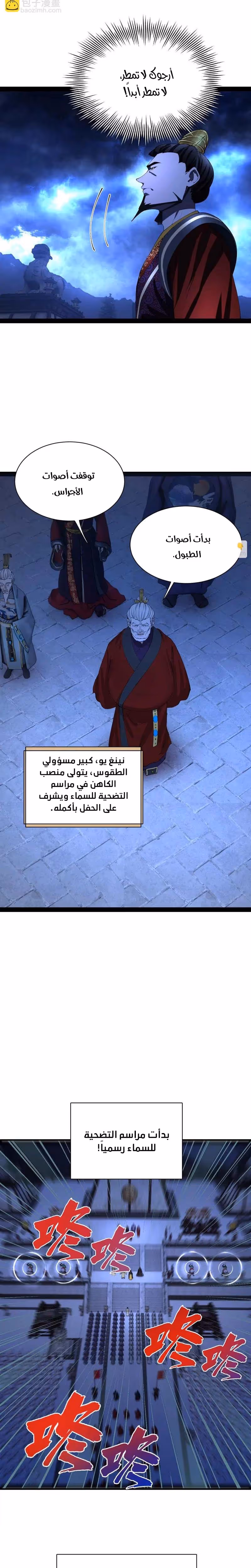 The Strongest Son In Law in History الفصل 369 — صفحة 2
