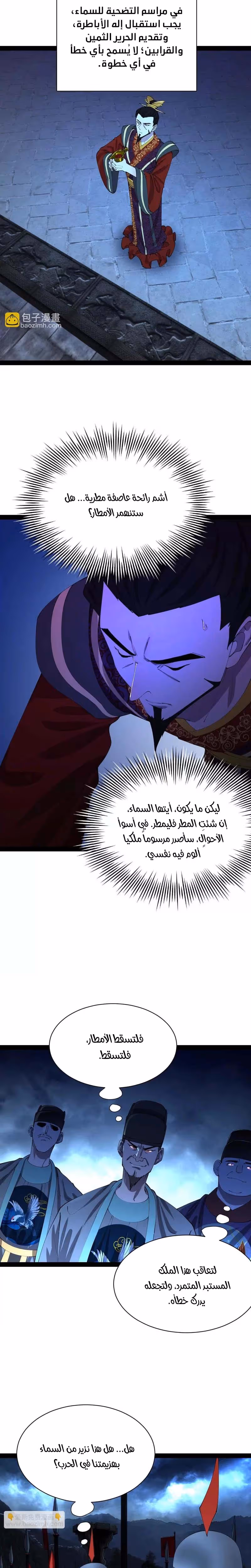 The Strongest Son In Law in History الفصل 369 — صفحة 3