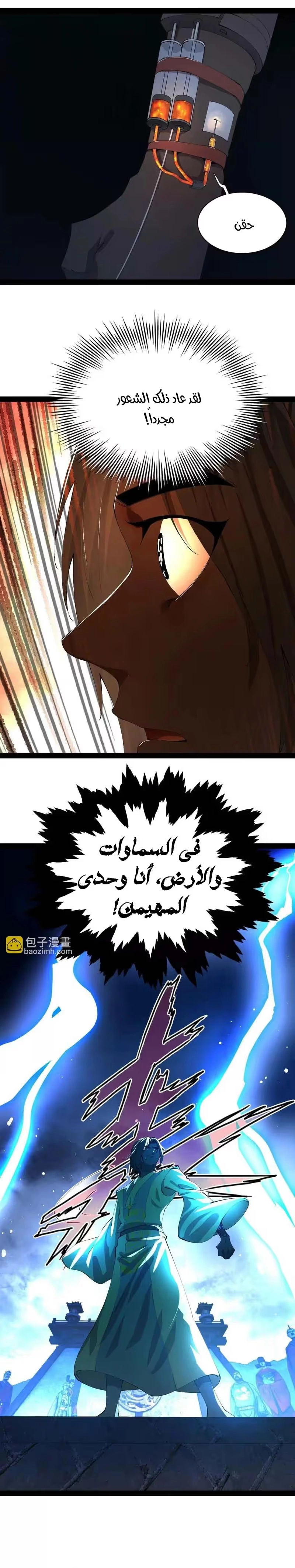 The Strongest Son In Law in History الفصل 369 — صفحة 6