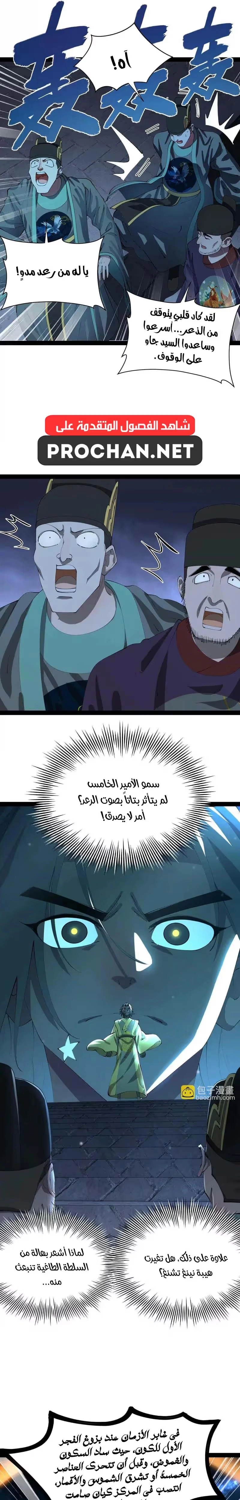 The Strongest Son In Law in History الفصل 369 — صفحة 7