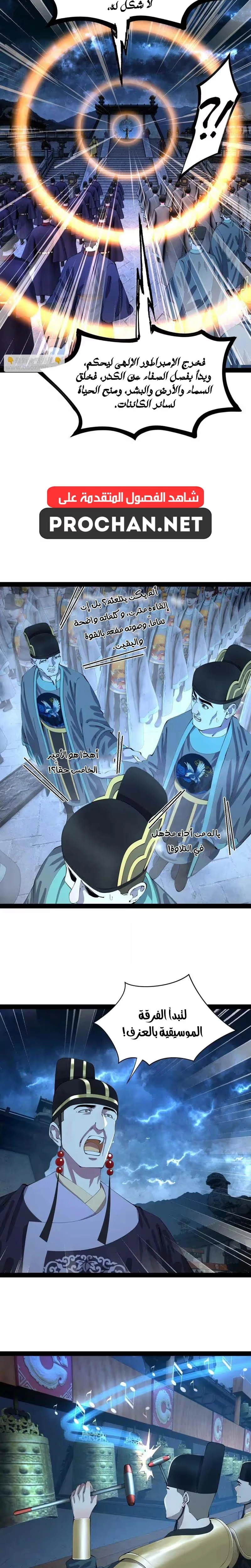 The Strongest Son In Law in History الفصل 369 — صفحة 8