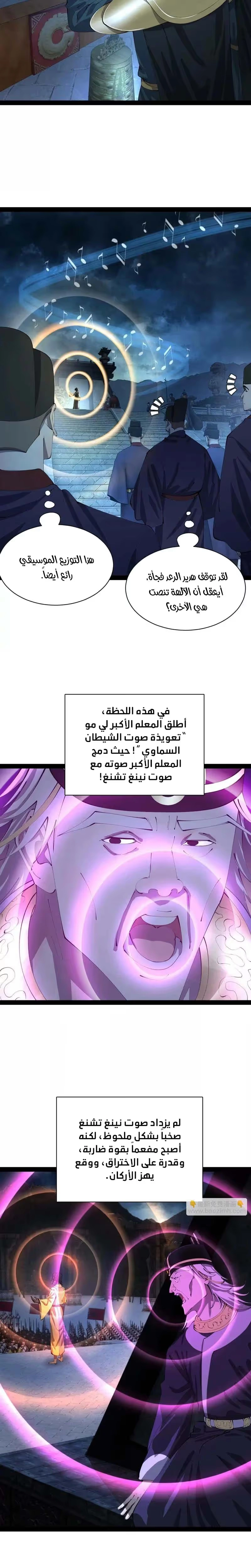 The Strongest Son In Law in History الفصل 369 — صفحة 9
