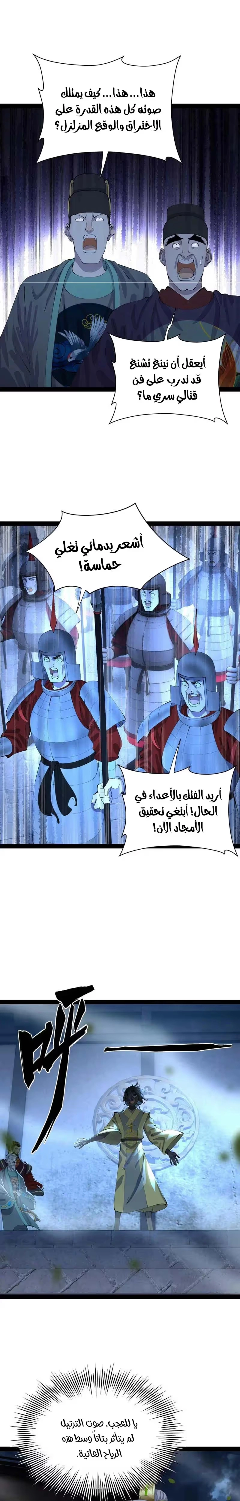The Strongest Son In Law in History الفصل 369 — صفحة 10