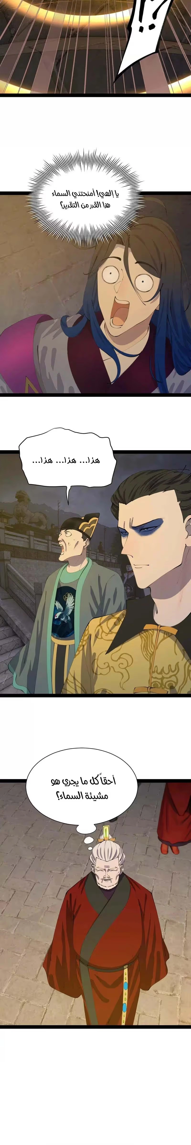 The Strongest Son In Law in History الفصل 369 — صفحة 12