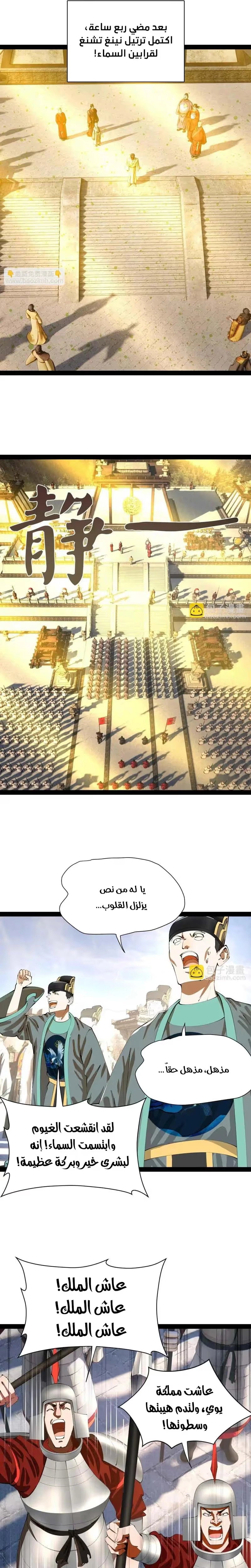 The Strongest Son In Law in History الفصل 369 — صفحة 13