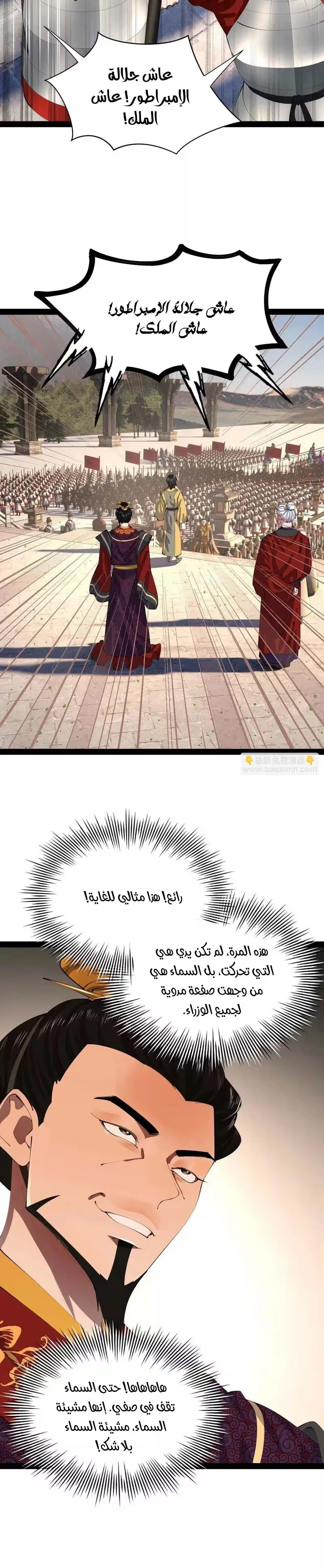 The Strongest Son In Law in History الفصل 369 — صفحة 14