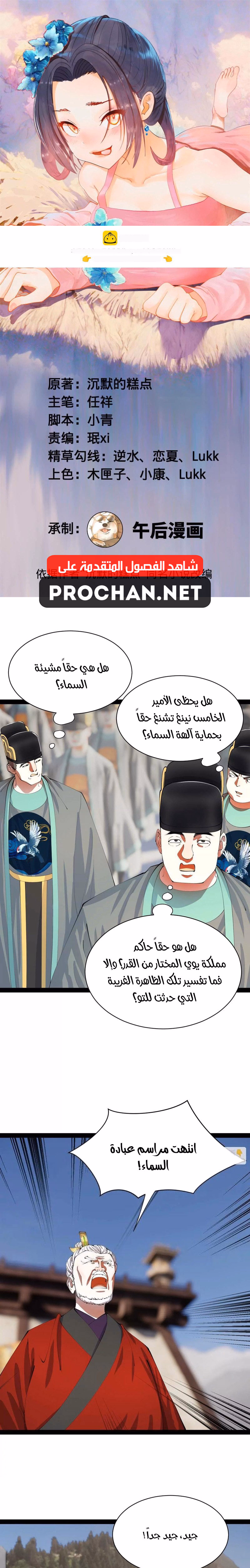 The Strongest Son In Law in History الفصل 370 — صفحة 1