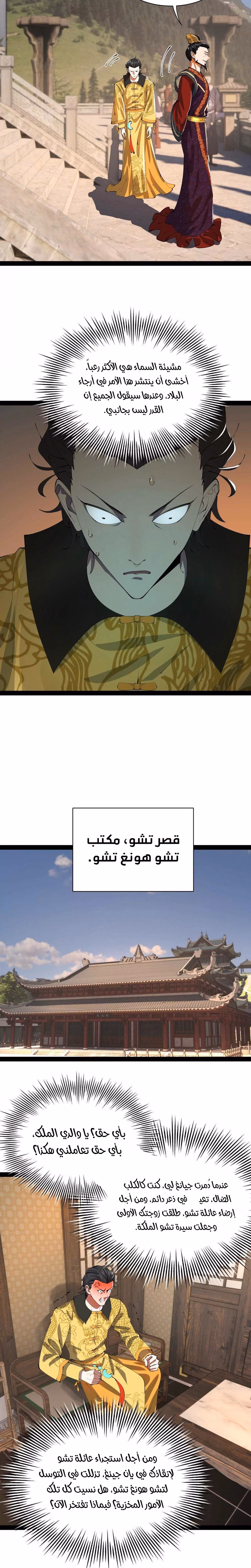 The Strongest Son In Law in History الفصل 370 — صفحة 2