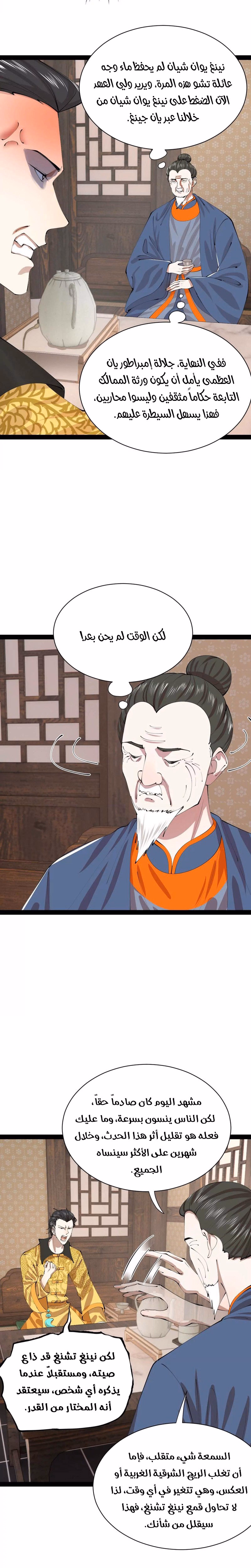 The Strongest Son In Law in History الفصل 370 — صفحة 3