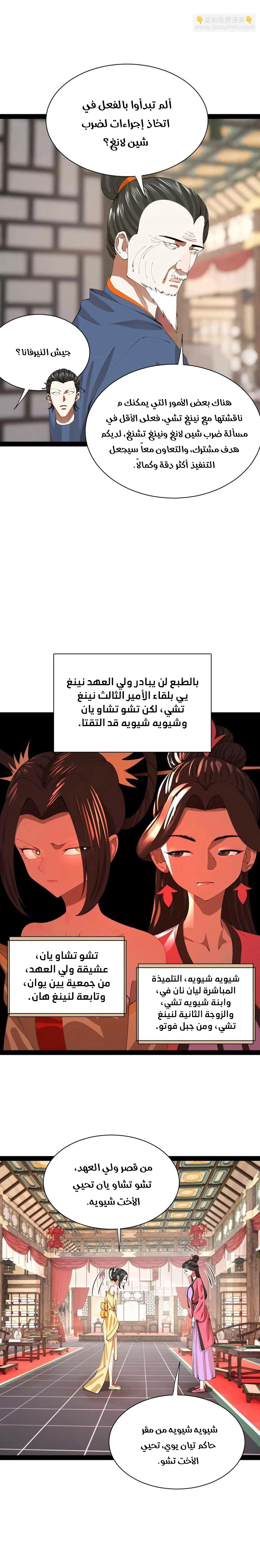 The Strongest Son In Law in History الفصل 370 — صفحة 6
