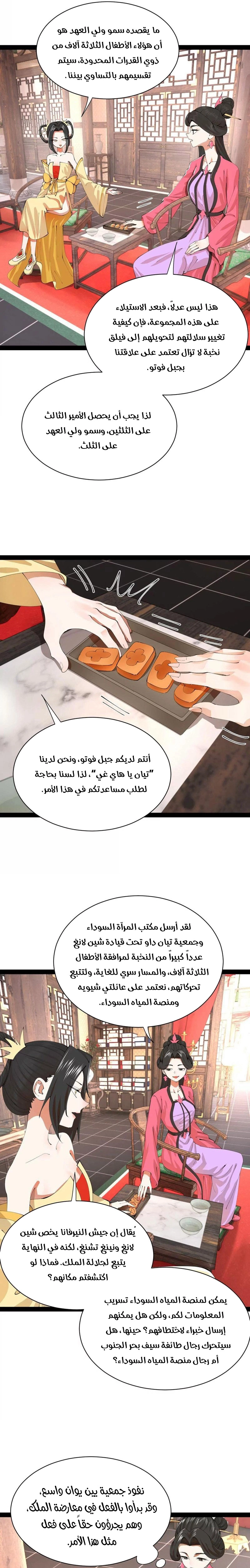 The Strongest Son In Law in History الفصل 370 — صفحة 7