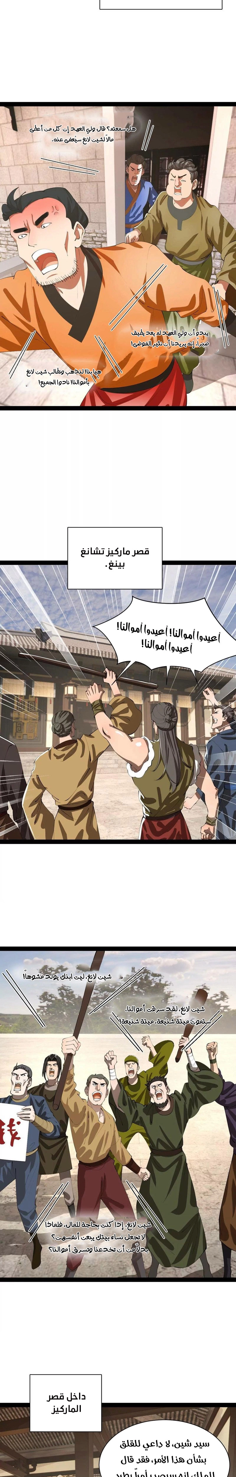 The Strongest Son In Law in History الفصل 370 — صفحة 9
