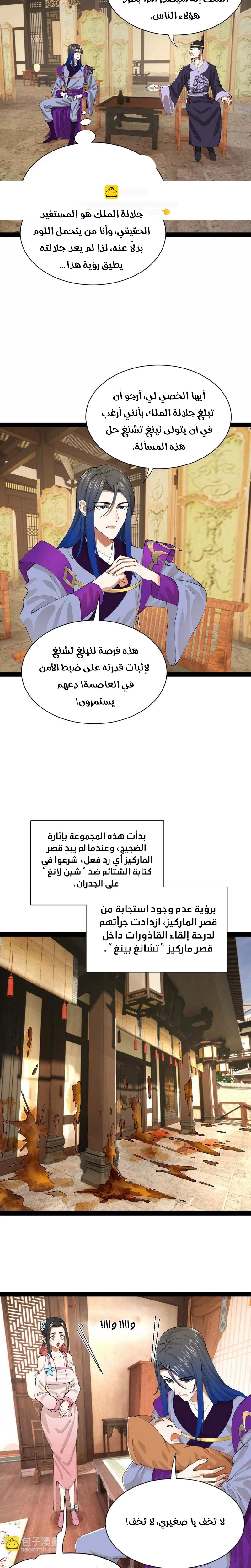 The Strongest Son In Law in History الفصل 370 — صفحة 10