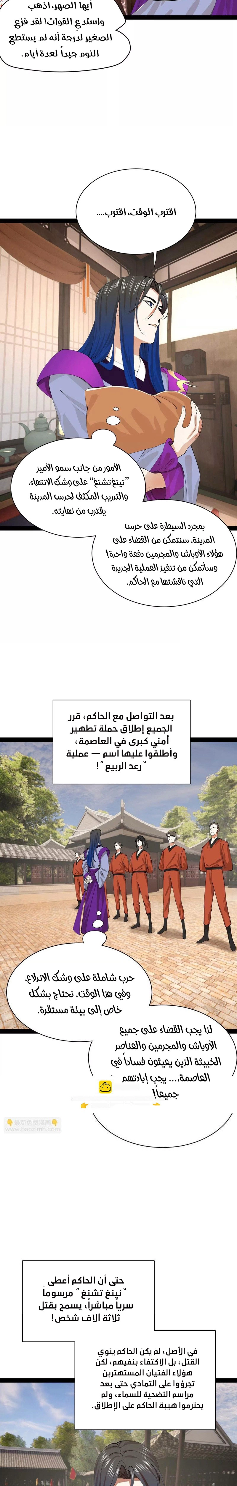 The Strongest Son In Law in History الفصل 370 — صفحة 11