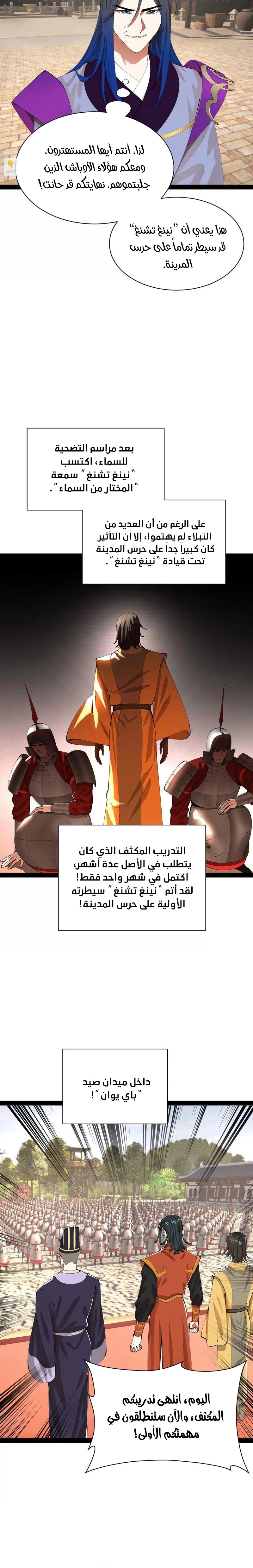 The Strongest Son In Law in History الفصل 370 — صفحة 12