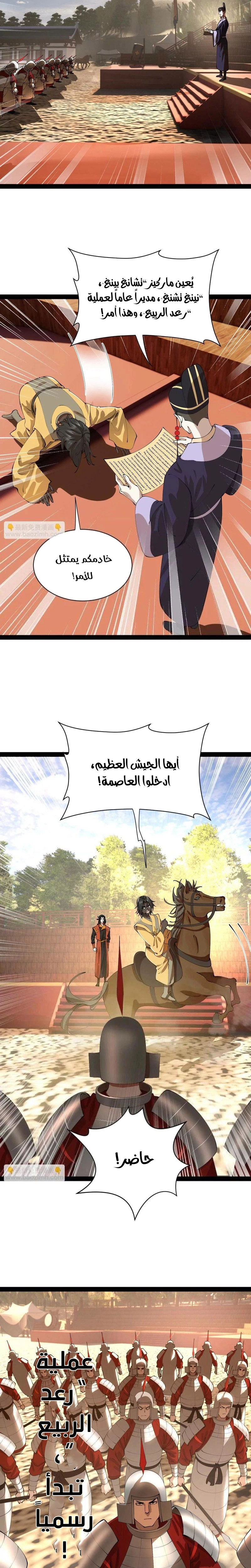 The Strongest Son In Law in History الفصل 370 — صفحة 14