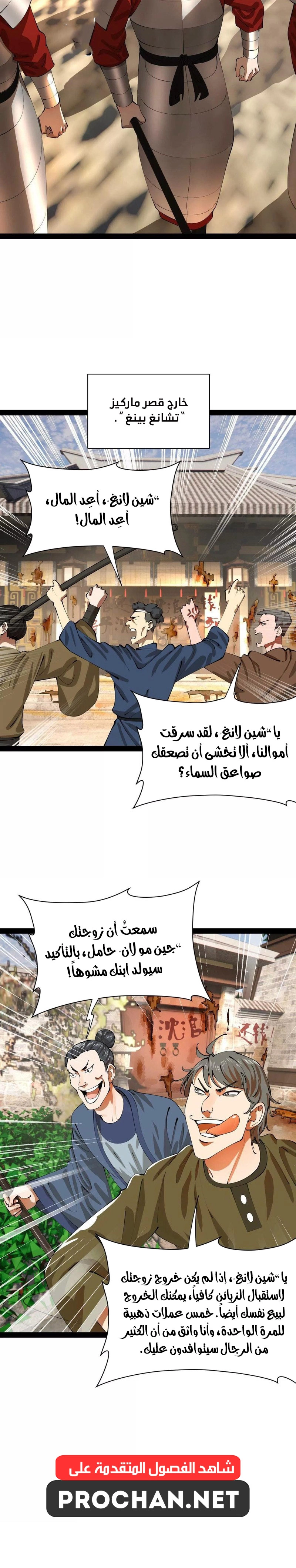 The Strongest Son In Law in History الفصل 370 — صفحة 15
