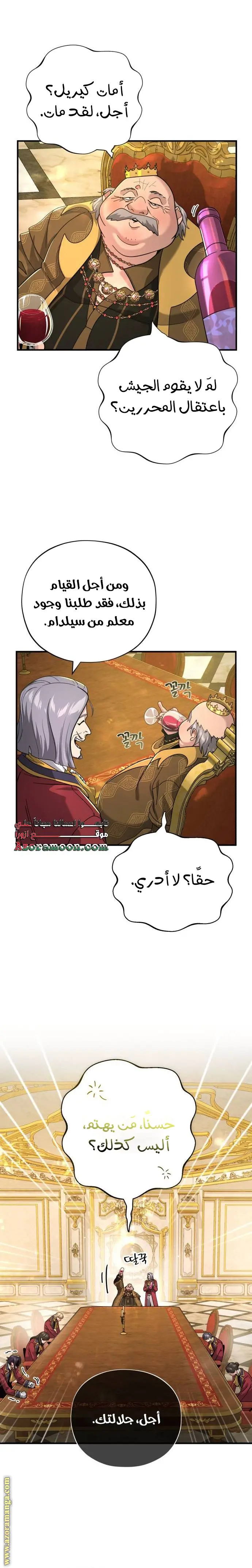 The Dark Magician Transmigrates After 66666 Years الفصل 101 — صفحة 16