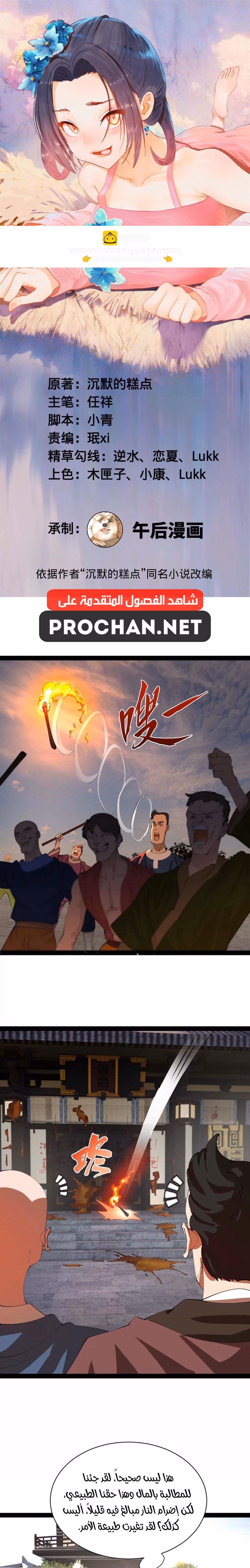 The Strongest Son In Law in History الفصل 371 — صفحة 1