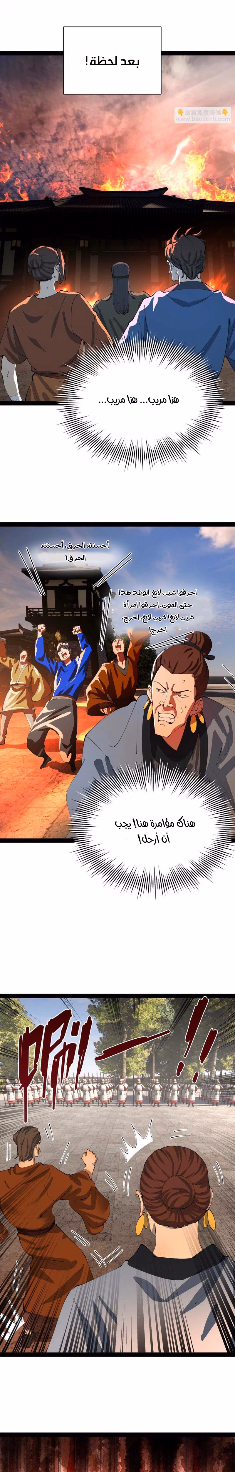 The Strongest Son In Law in History الفصل 371 — صفحة 3
