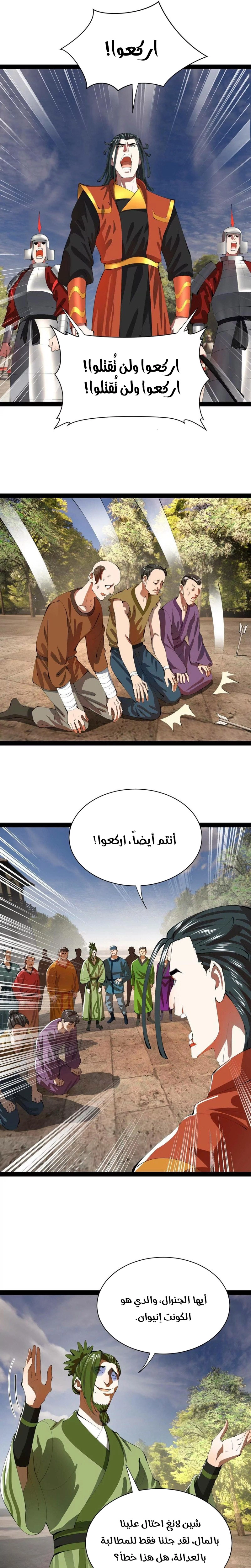 The Strongest Son In Law in History الفصل 371 — صفحة 7