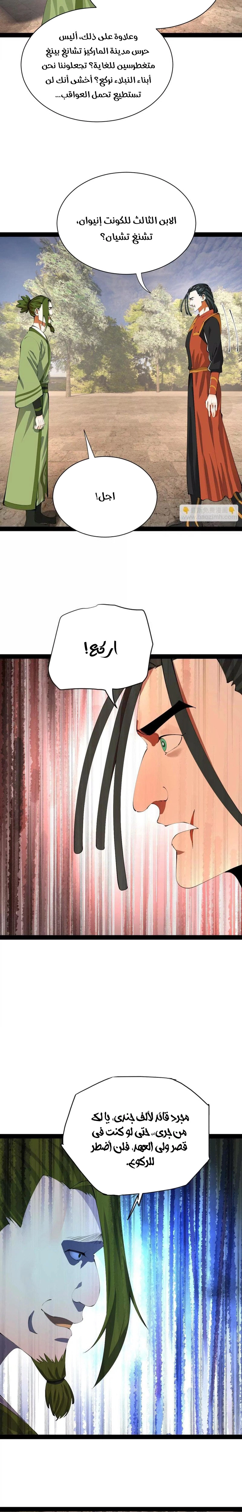 The Strongest Son In Law in History الفصل 371 — صفحة 8