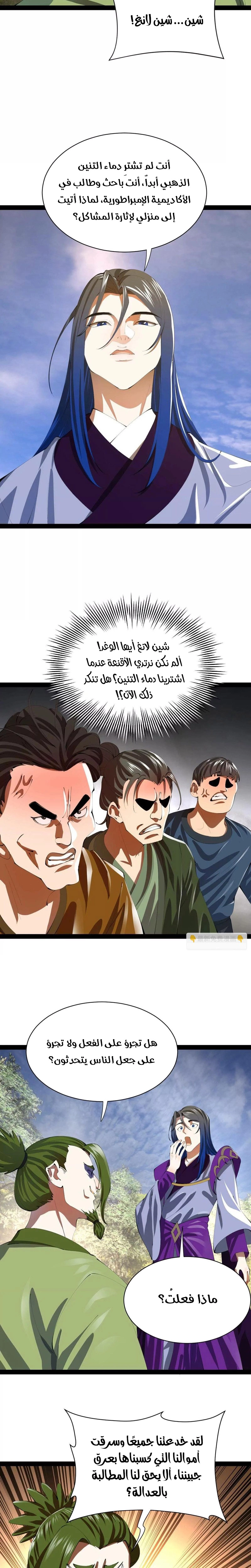 The Strongest Son In Law in History الفصل 371 — صفحة 10
