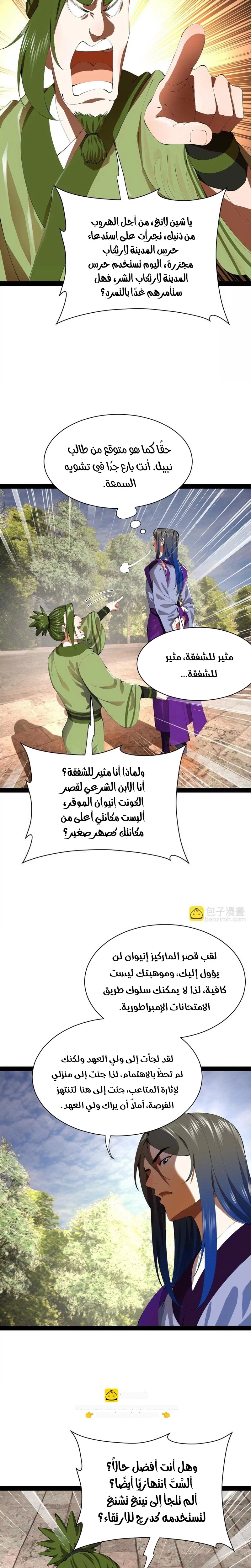The Strongest Son In Law in History الفصل 371 — صفحة 11