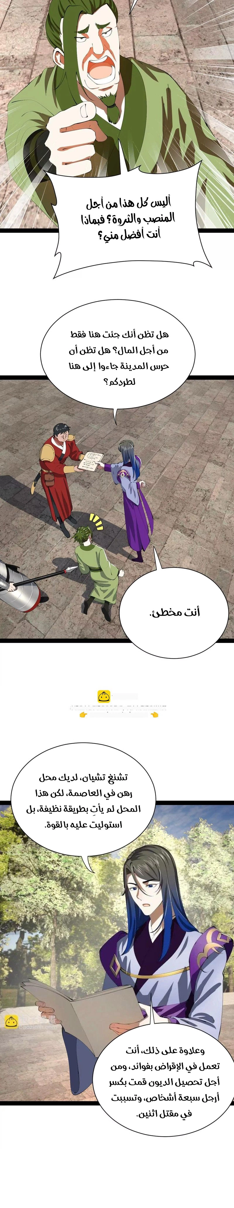 The Strongest Son In Law in History الفصل 371 — صفحة 12