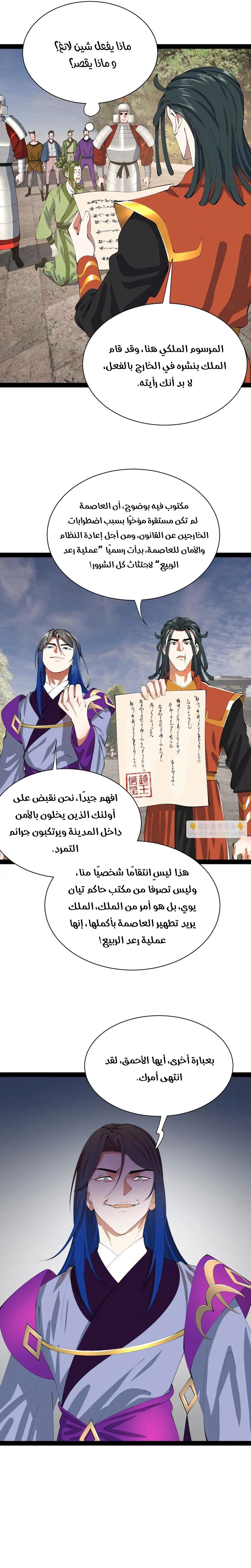 The Strongest Son In Law in History الفصل 371 — صفحة 13