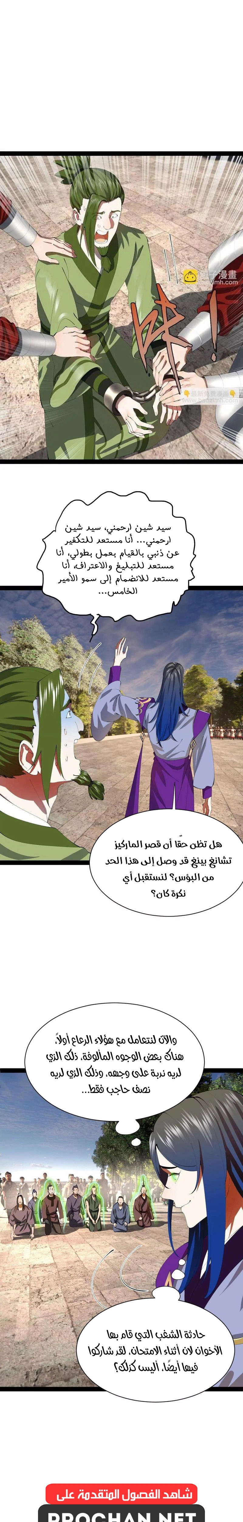 The Strongest Son In Law in History الفصل 371 — صفحة 14