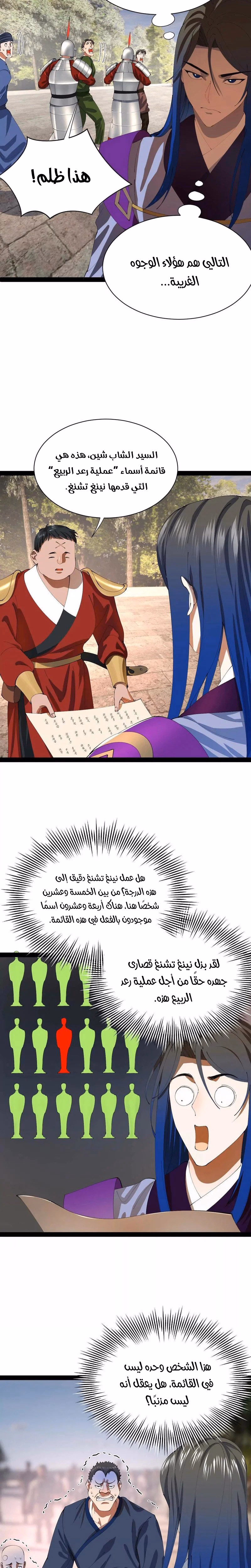 The Strongest Son In Law in History الفصل 372 — صفحة 2