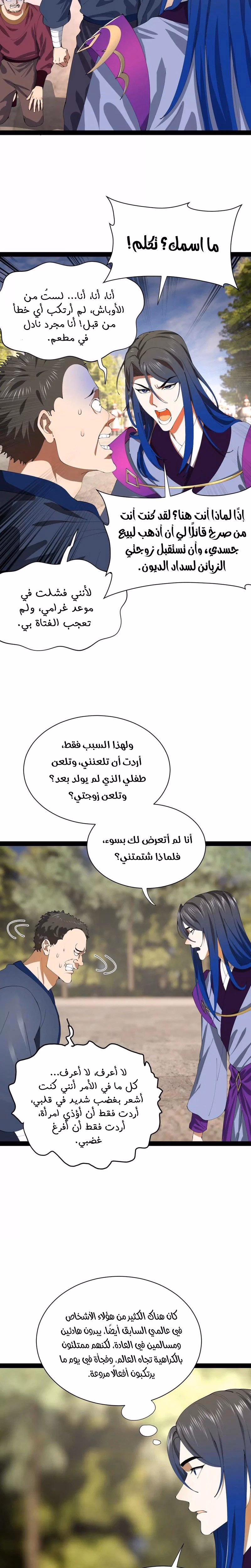 The Strongest Son In Law in History الفصل 372 — صفحة 3