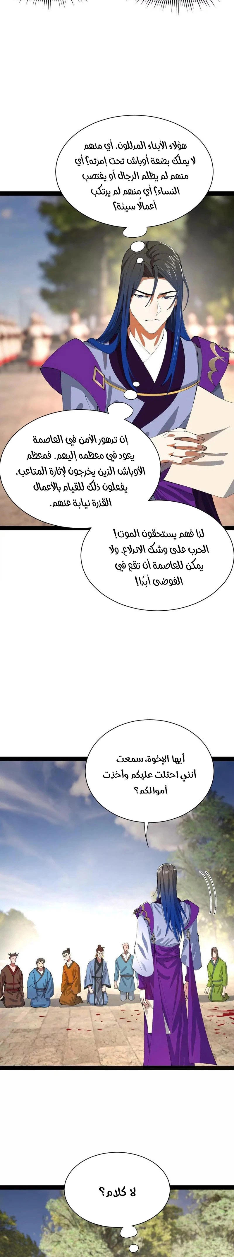 The Strongest Son In Law in History الفصل 372 — صفحة 6